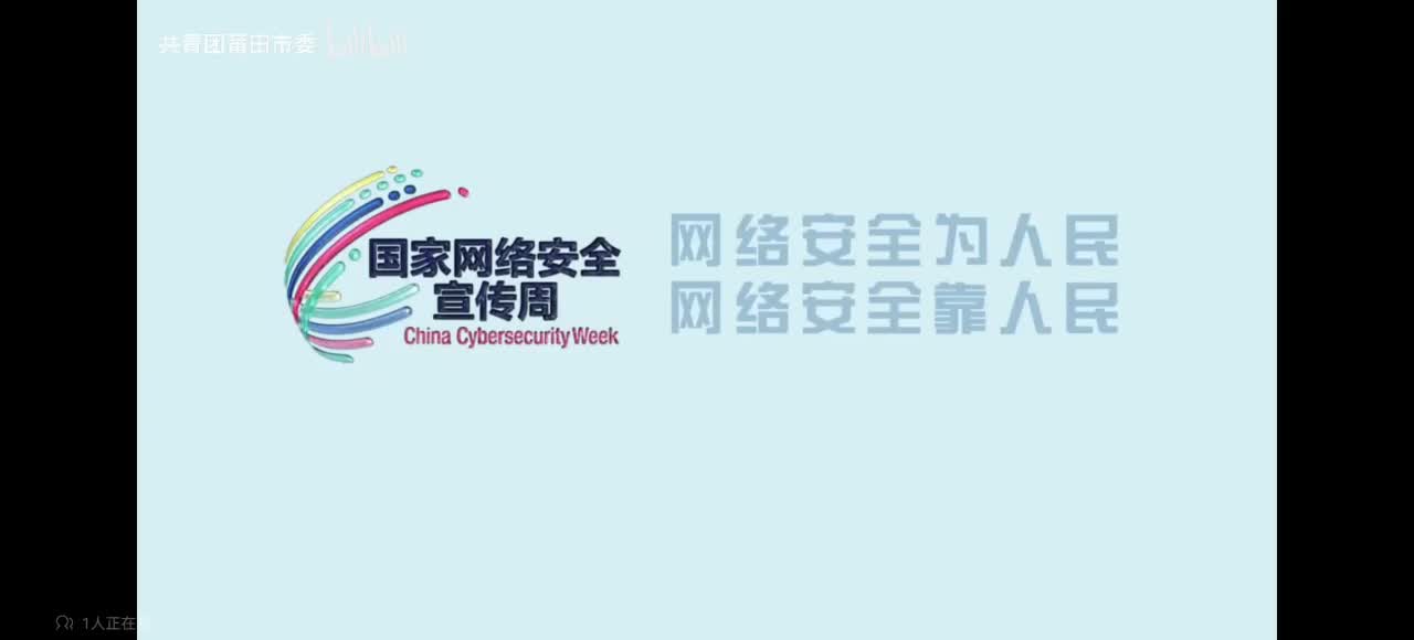 网络安全宣传周